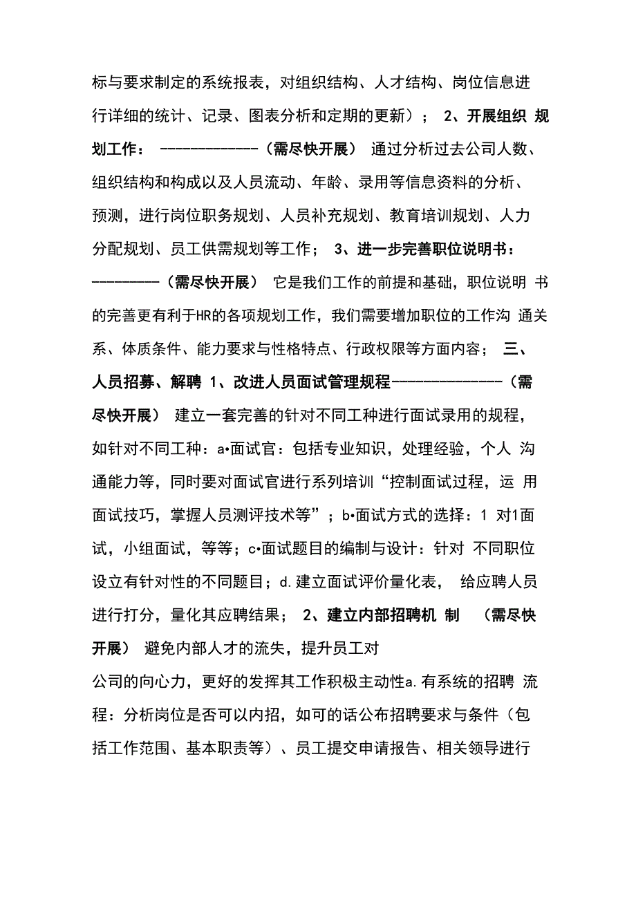 人力资源工作的改善项目_第3页