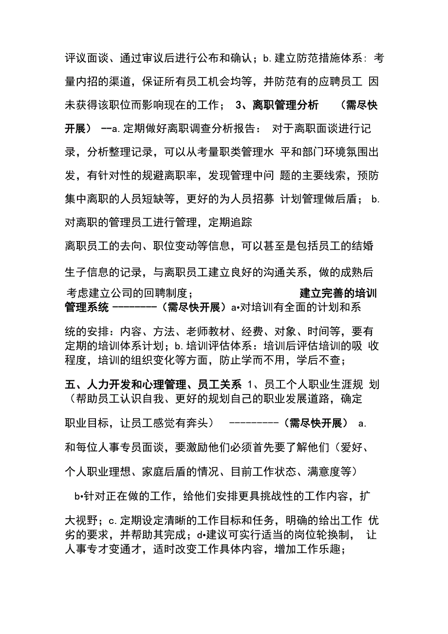 人力资源工作的改善项目_第4页