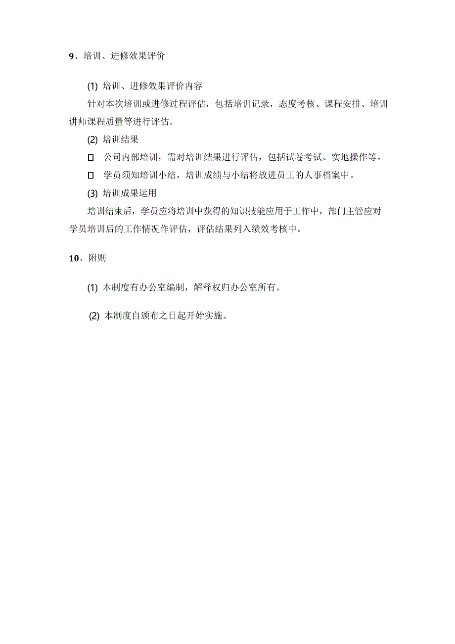 XXX公司科技人员培训制度_第4页