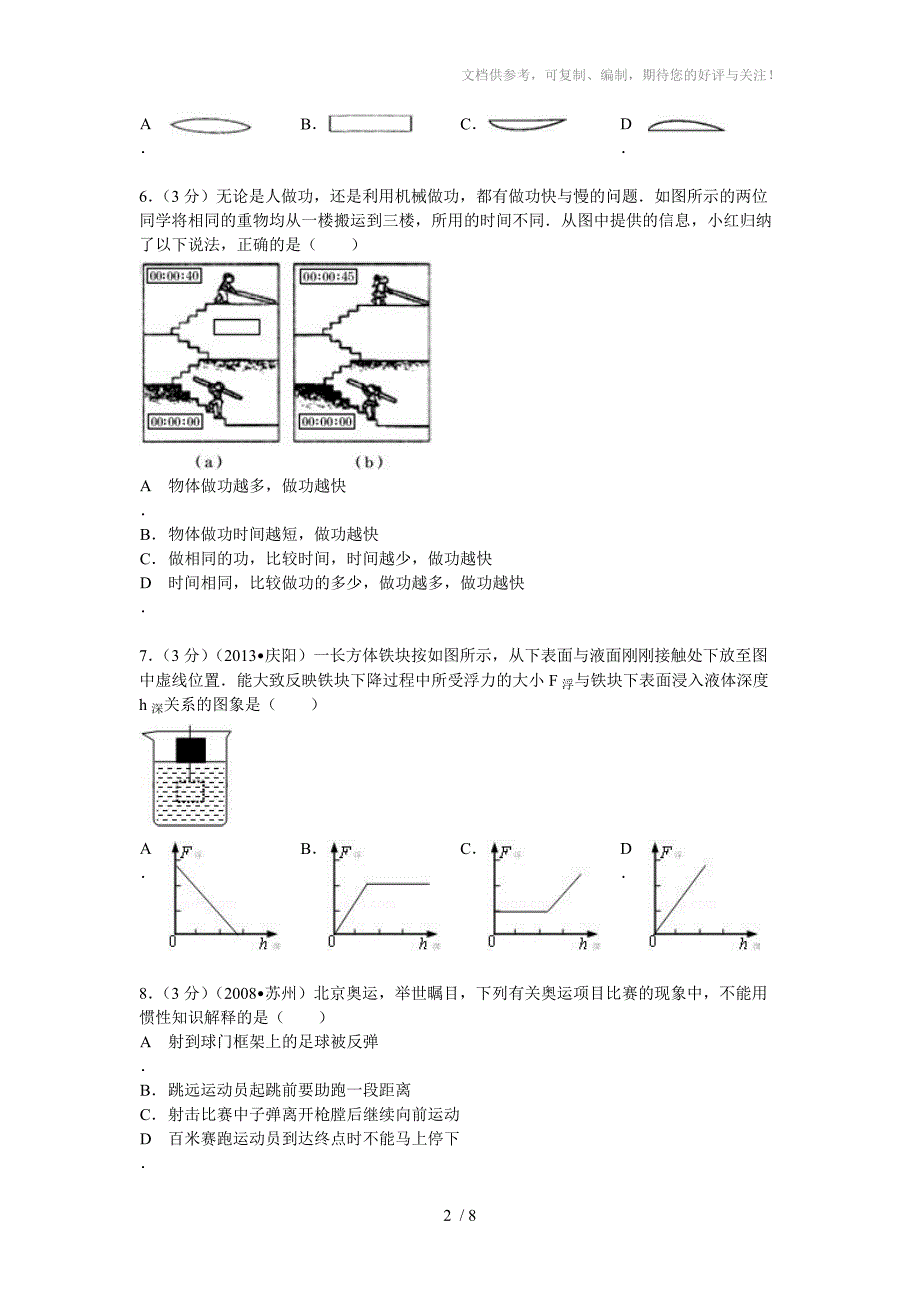 广州初中物理复习题_第2页