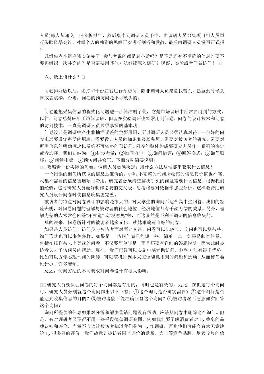 【能力素质】如何实施有效的市场调研中_第4页