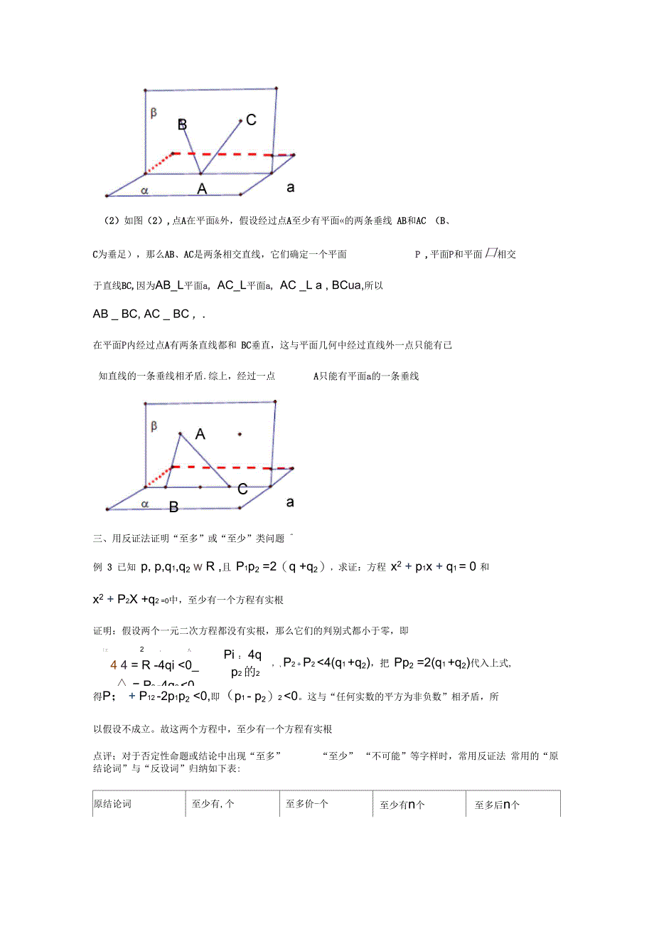 2017-2018学年人教B版选修1-2教案2.2.2反证法_第2页