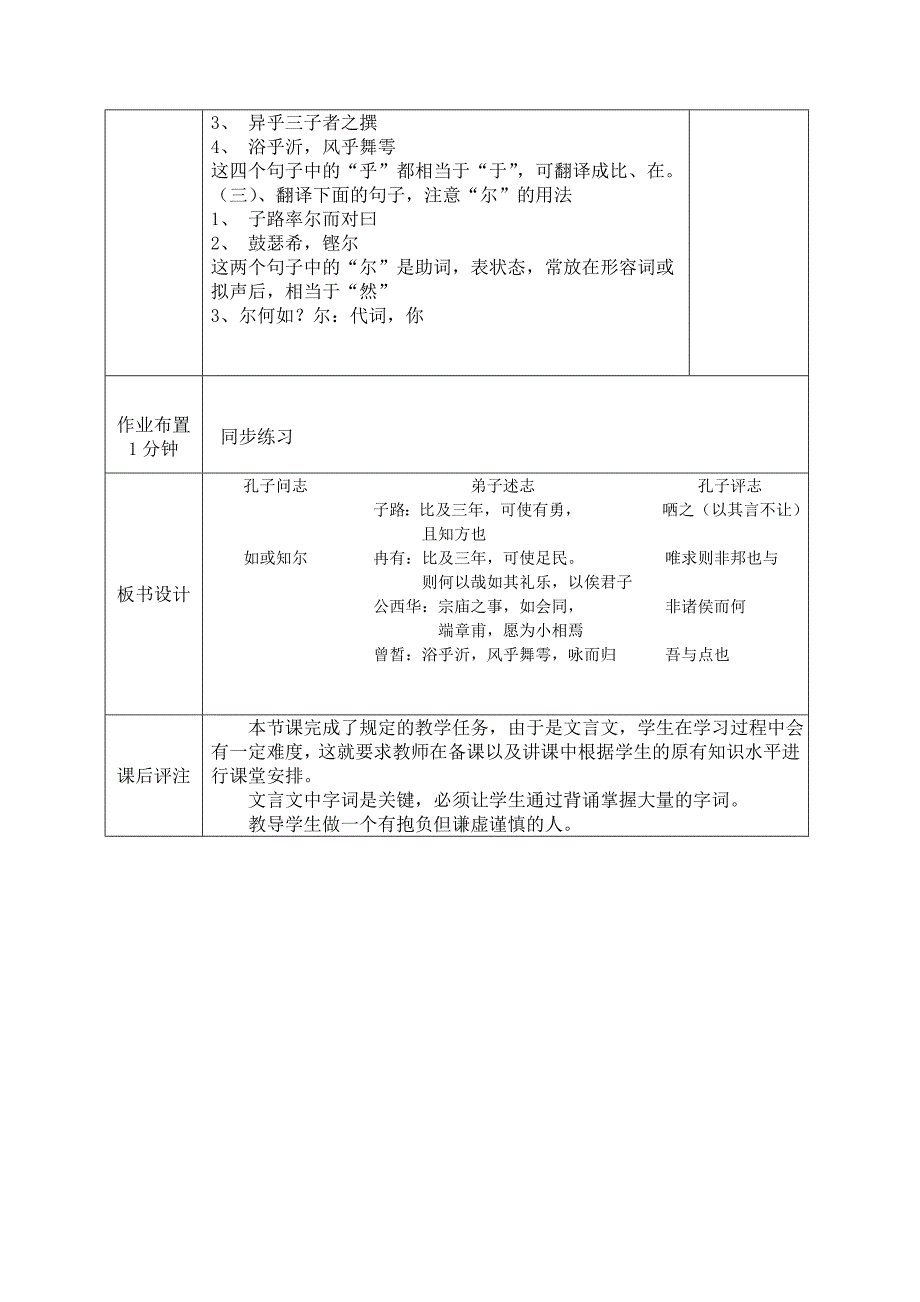 3、(1)子路曾皙冉有公西华侍坐教案_第4页