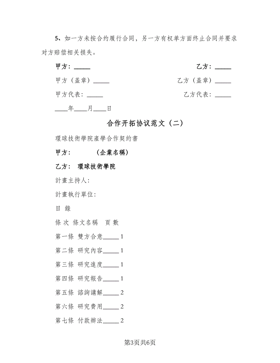 合作开拓协议范文（二篇）.doc_第3页