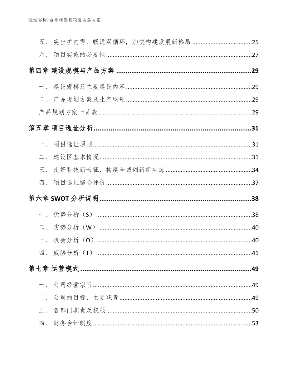 台州啤酒机项目实施方案_第2页