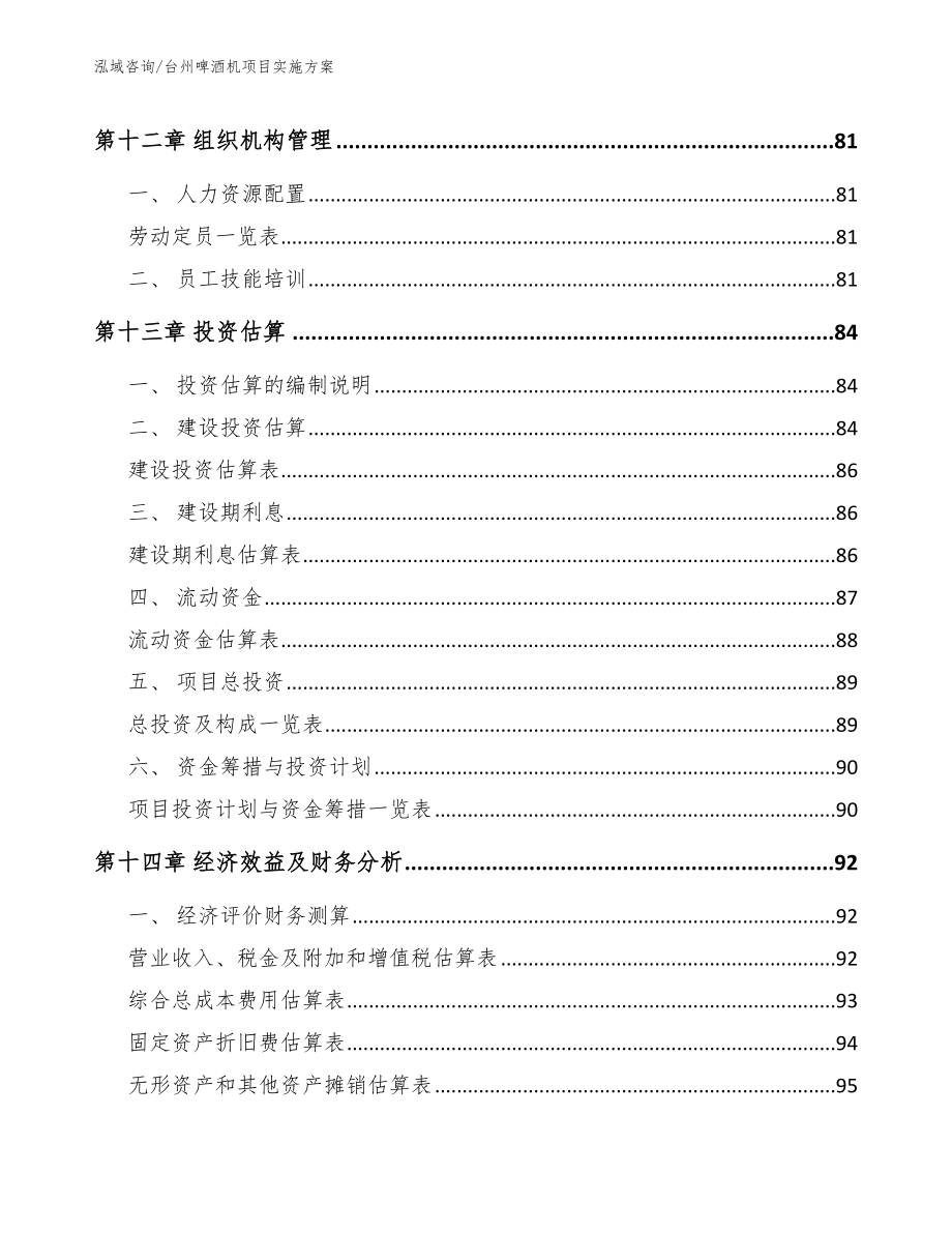 台州啤酒机项目实施方案_第4页