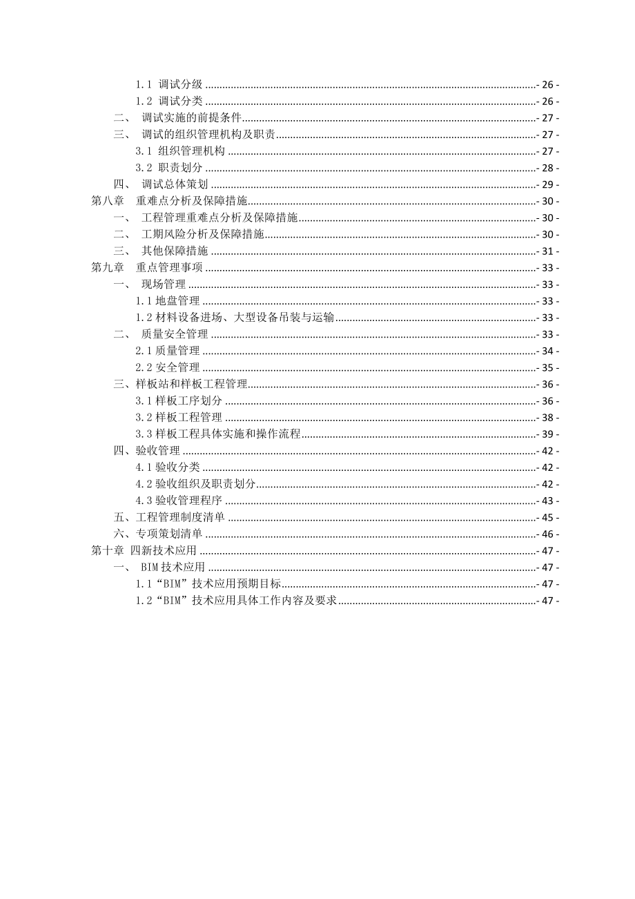 城市轨道交通地铁常规机电设备安装及装修施工策划_第3页