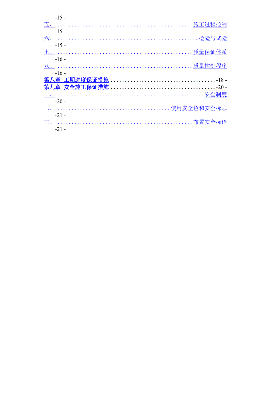 发电厂建筑物零星维修维护工程技术标书_第2页