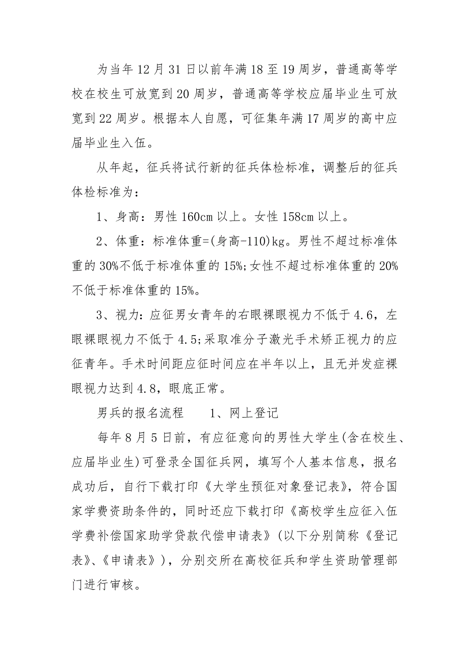 全国征兵报名 [春季征兵是什么时候征兵报名具体时间]_第2页