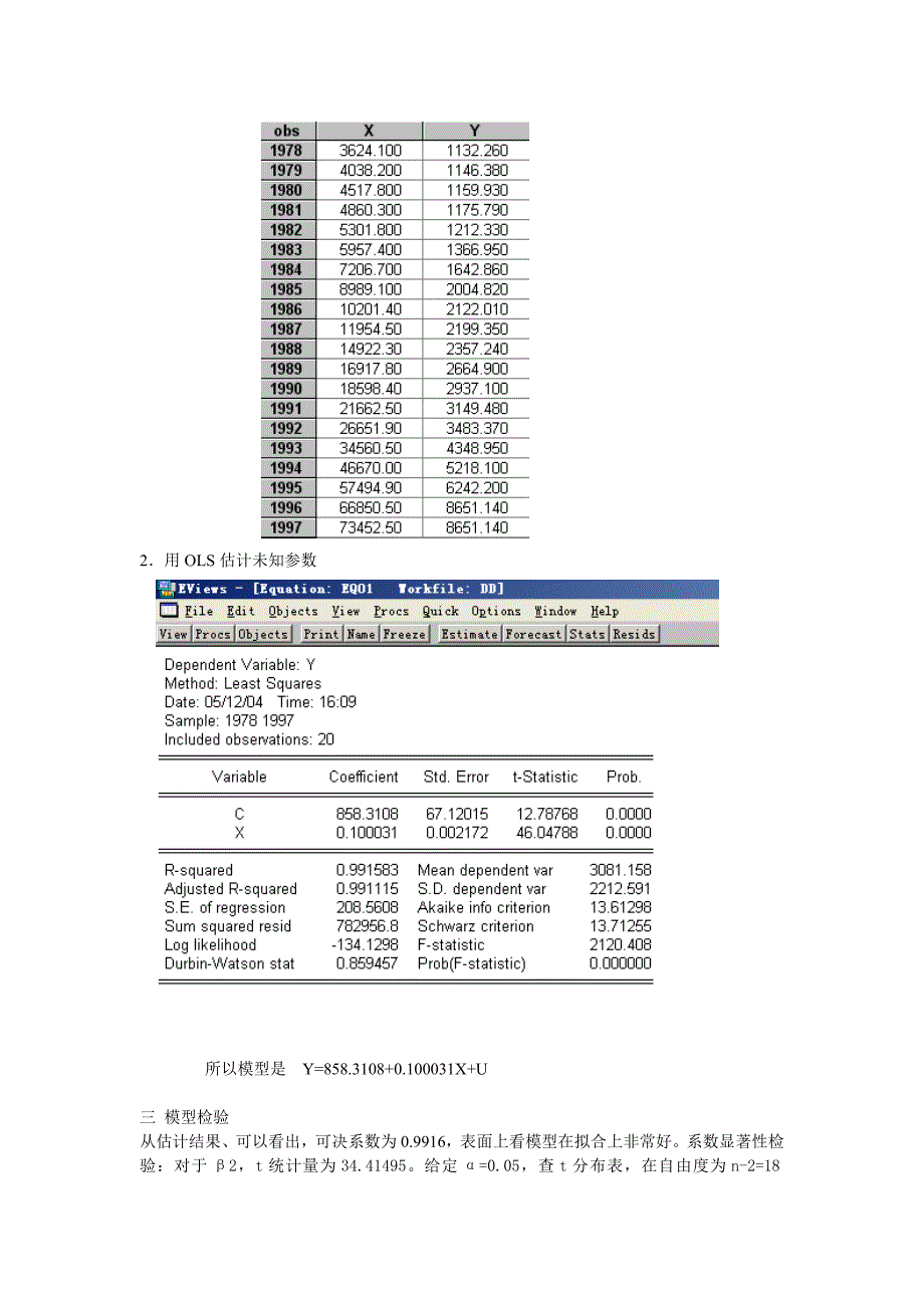 我国19781997年的财政收入和国民生产总值的计量分析_第2页