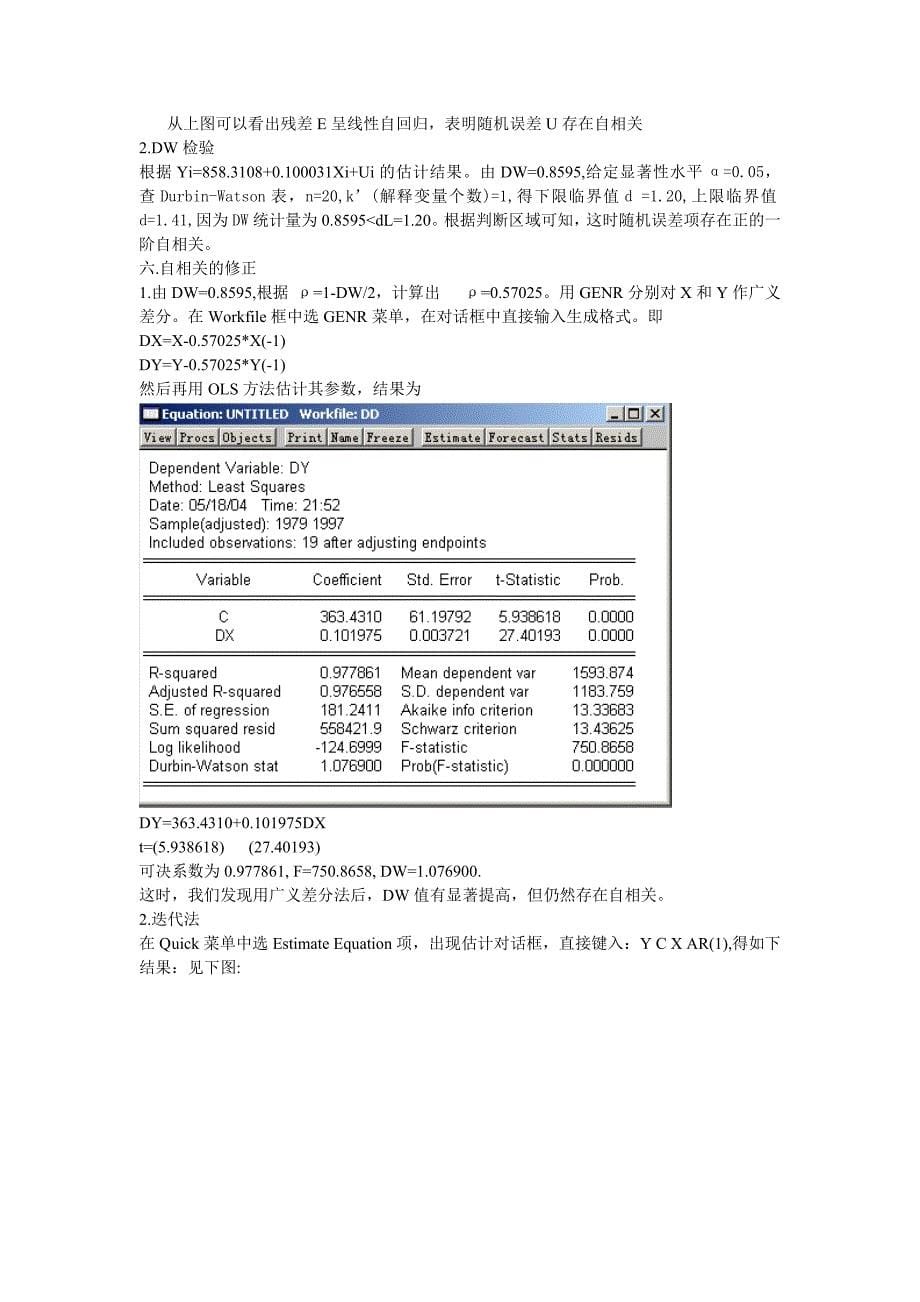 我国19781997年的财政收入和国民生产总值的计量分析_第5页