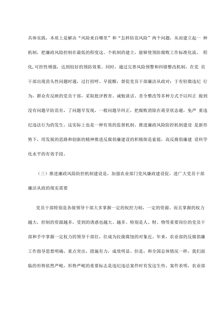 全面推行廉政风险防控管理_第3页