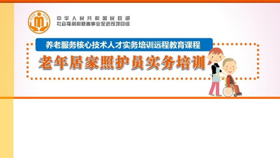 老年人骨折、骨质疏松的护理PPT课件_第1页