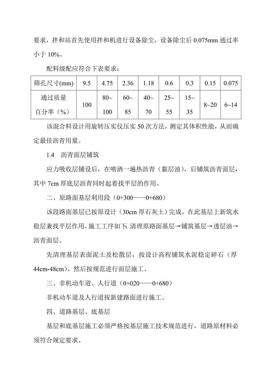 沥青混凝土道路改造施工方案_第5页