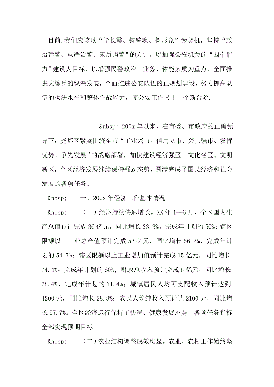 精品资料2022年收藏的派出所大练兵上半年工作总结_第4页