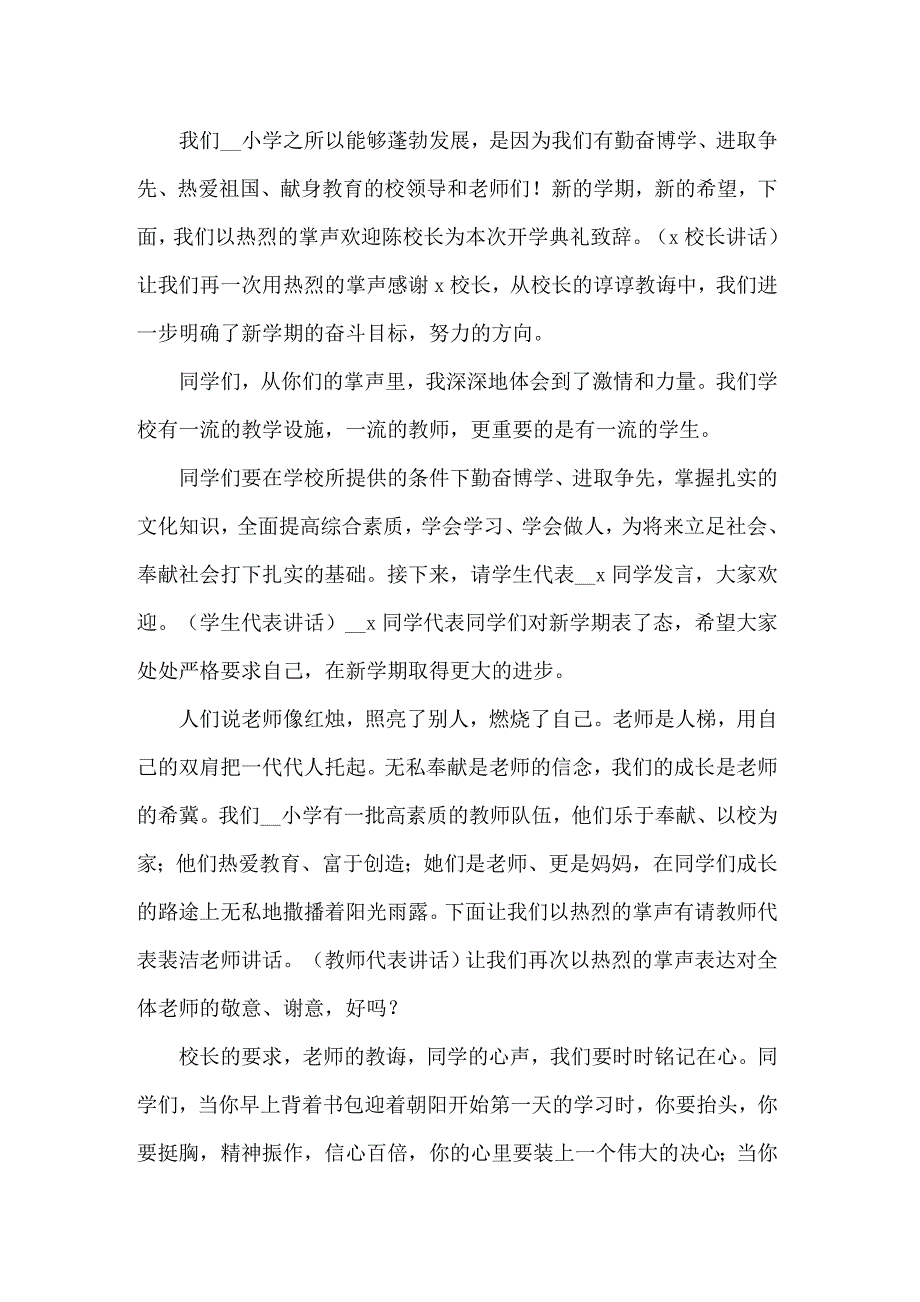 2022小学秋季开学典礼主持词15篇【精选模板】_第2页