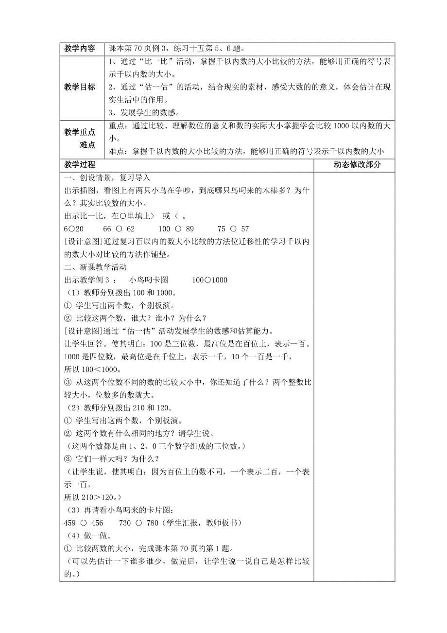 二下数学第五单元表格式教案_第5页