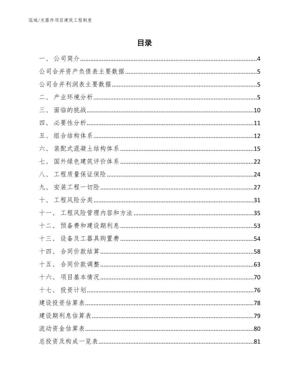 光器件项目建筑工程制度_第2页