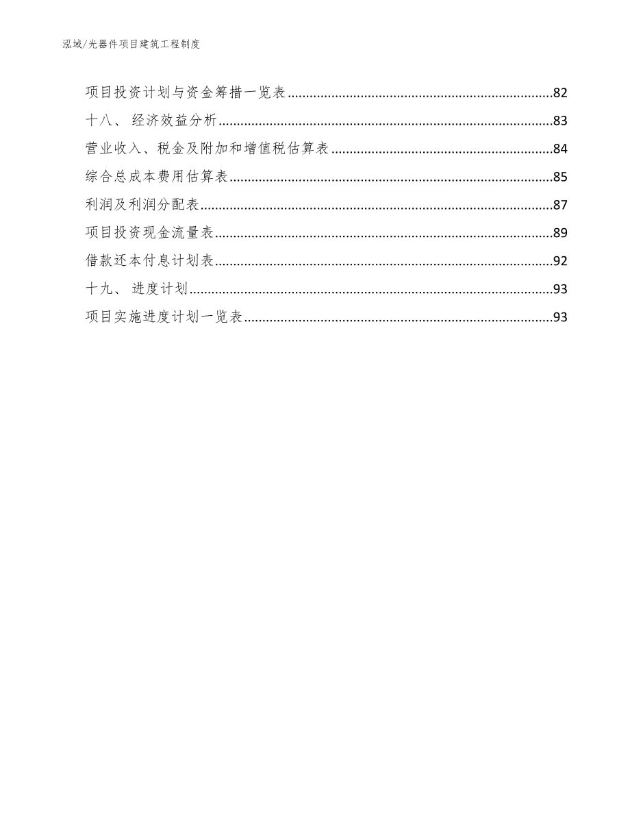 光器件项目建筑工程制度_第3页