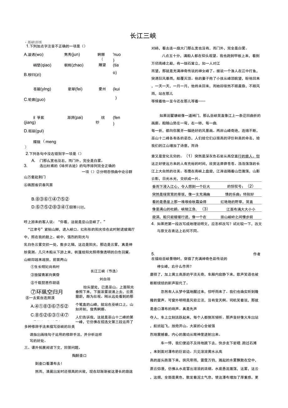 第一专题长江三峡同步练测苏教版必修3_第1页