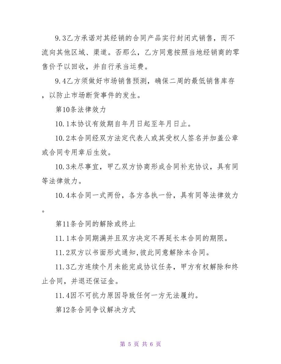 品牌红酒买卖合同书.doc_第5页