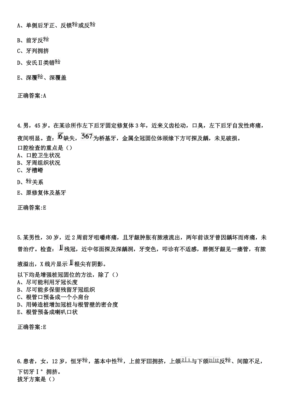 2023年萍乡市第三人民医院住院医师规范化培训招生（口腔科）考试参考题库+答案_第2页