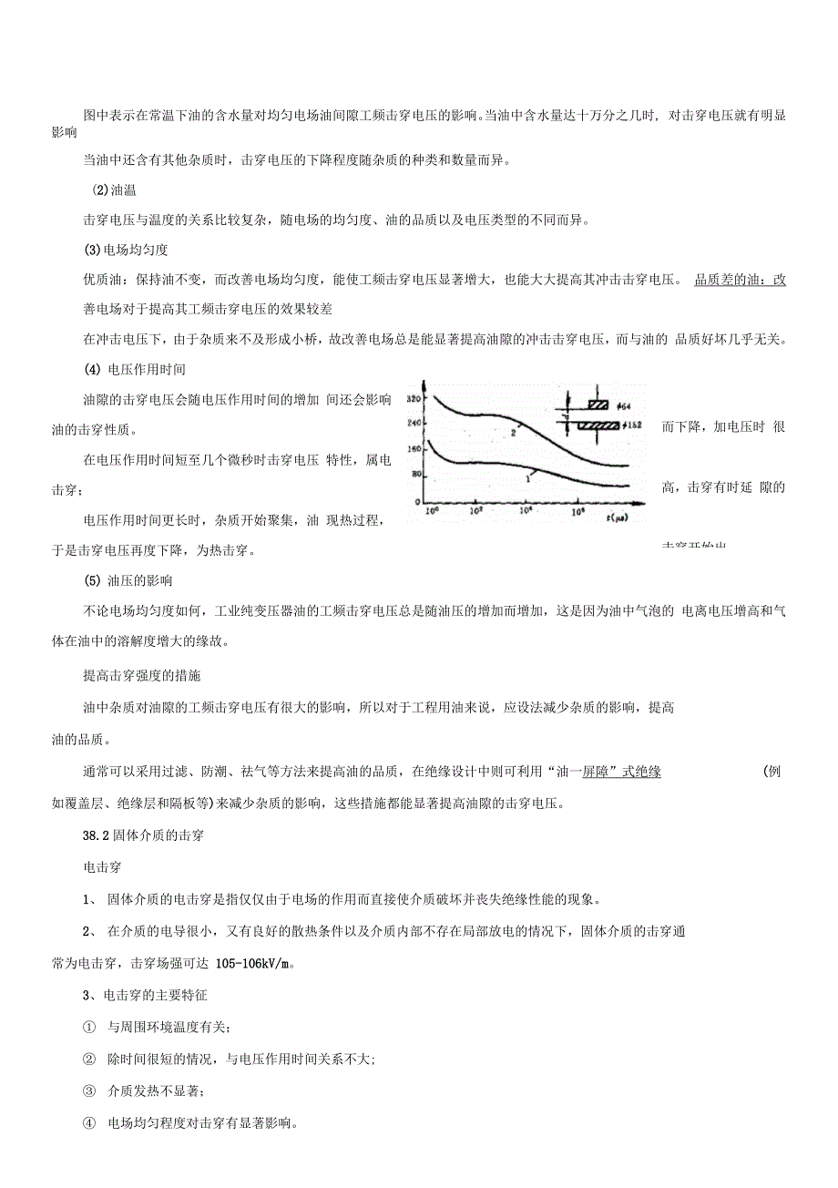 第70讲气体中沿固体表面的放电及液体与固体介质的击穿年新版_第3页