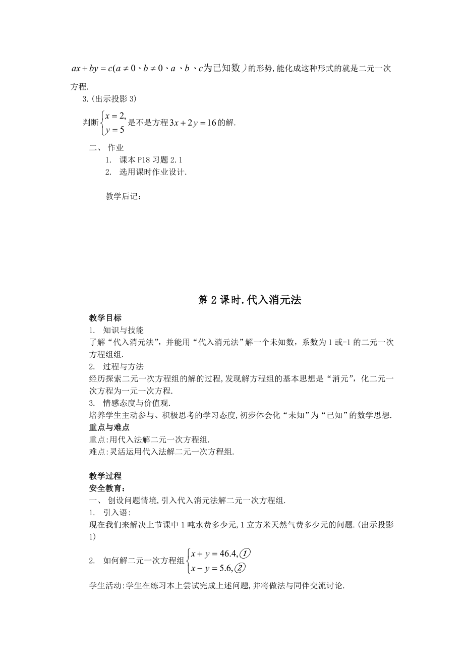 2014年新湘教版七年级下数学教案_第4页