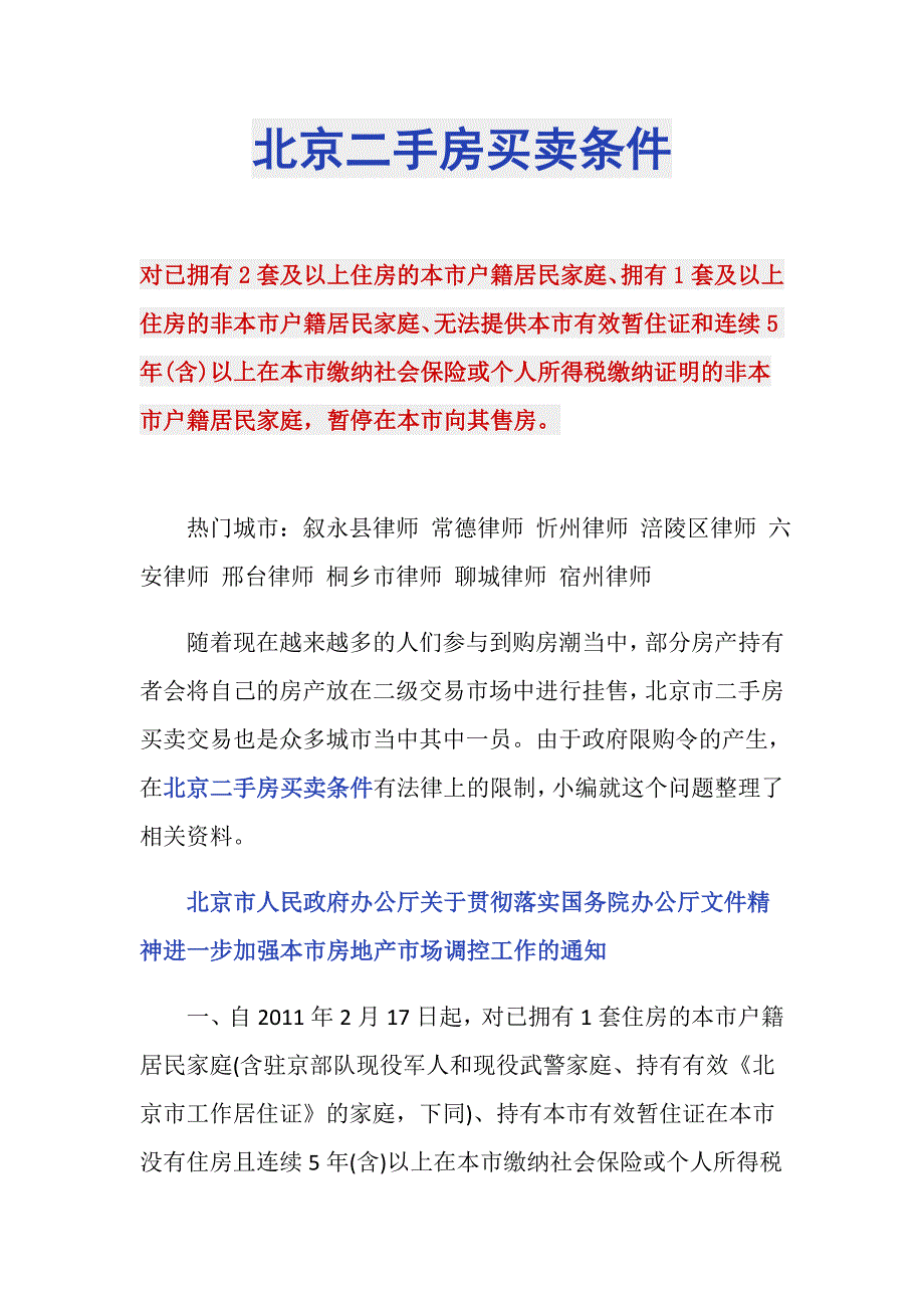 北京二手房买卖条件_第1页