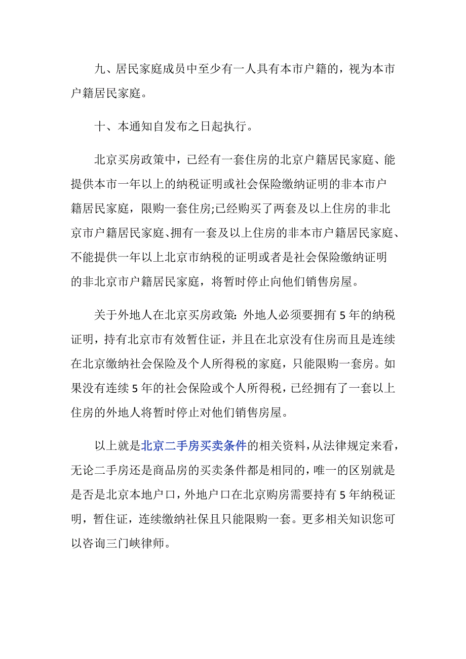 北京二手房买卖条件_第4页