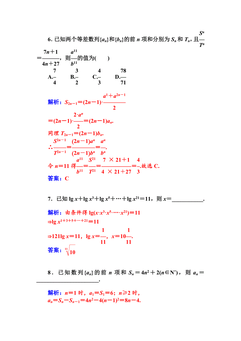 【最新教材】人教A版必修五第二章数列课时训练：2.3.1数列前n项和与等差数列的前n项和含答案_第3页