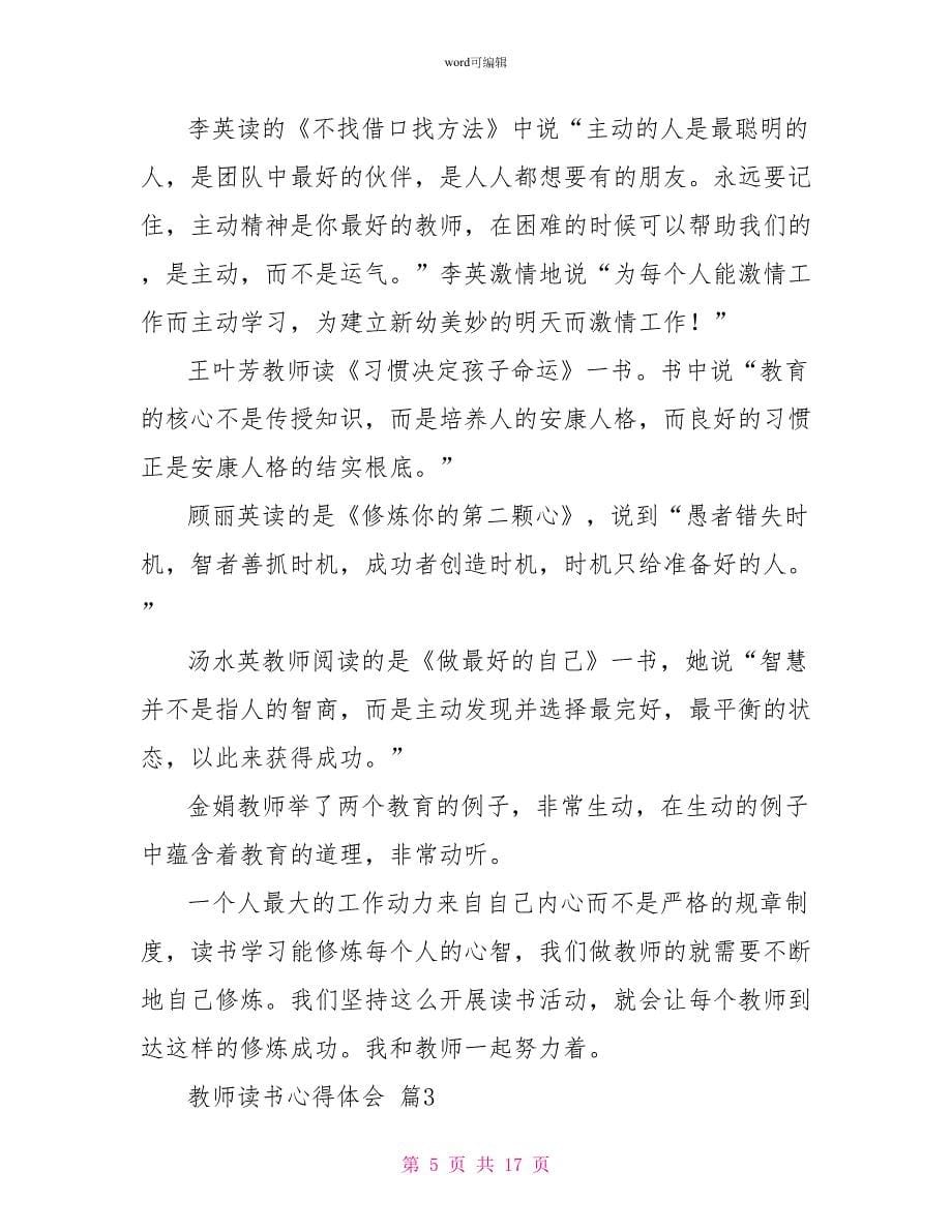 关于教师读书心得体会范文锦集6篇1_第5页