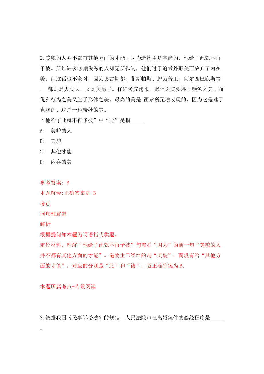 2022山西长治市公开招聘青年就业见习人员57人模拟试卷【附答案解析】（第4套）_第2页