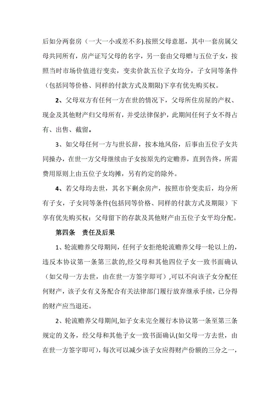 赡养老人及继承协议书_第3页