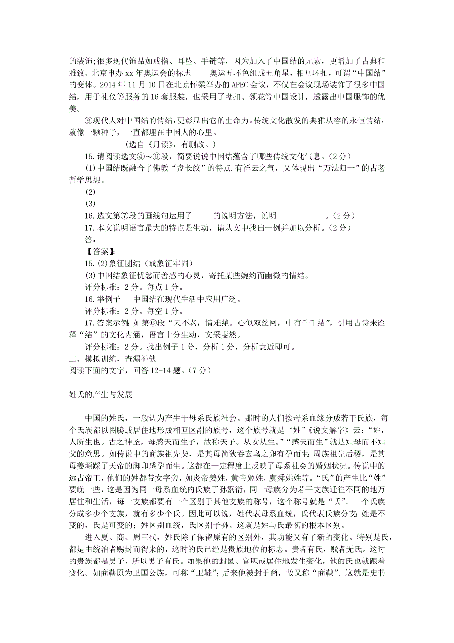 中考语文复习 第二部分 现代文阅读 专题一 说明文阅读教学案_第2页