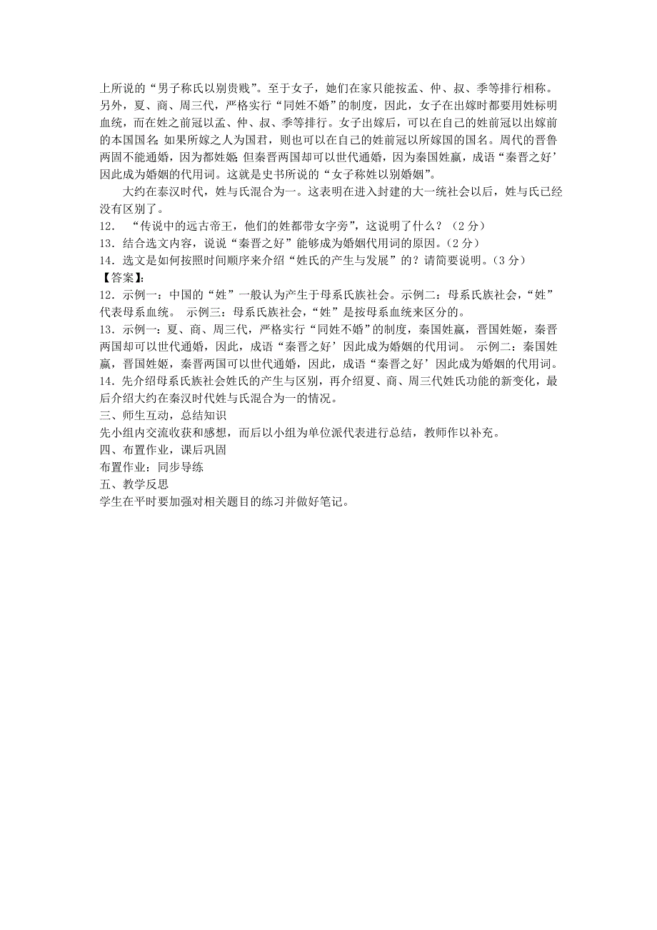 中考语文复习 第二部分 现代文阅读 专题一 说明文阅读教学案_第3页