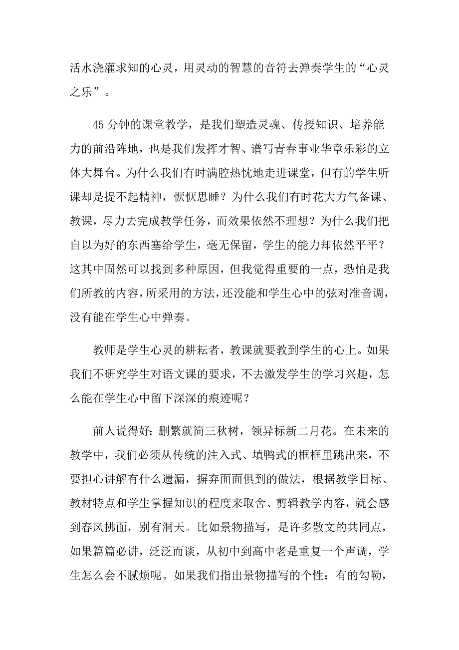 2022年实用的歌颂教师演讲稿四篇_第3页