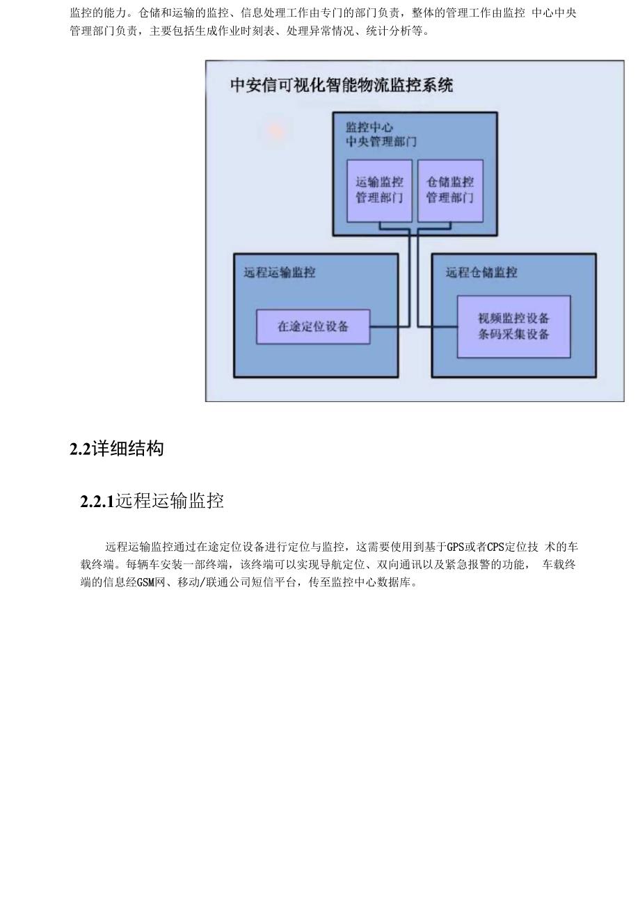 可视化智能监控系统_第4页