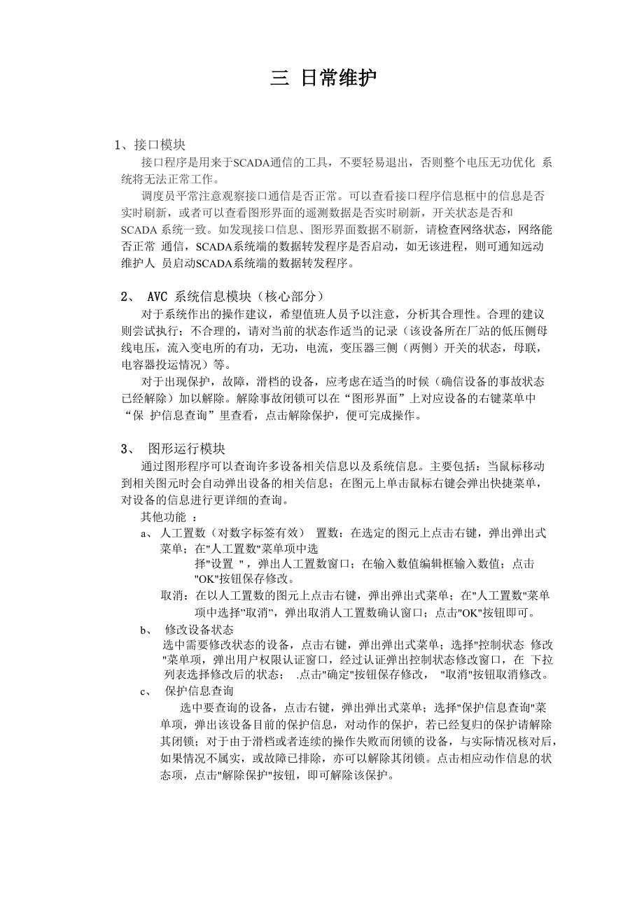 AVC系统日常维护_第2页