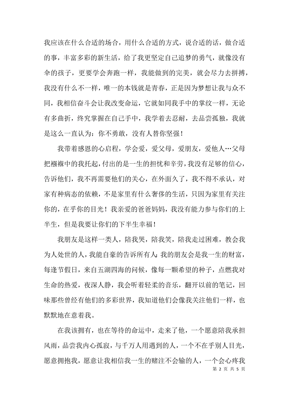 （精选）逐梦新时代演讲稿_第2页