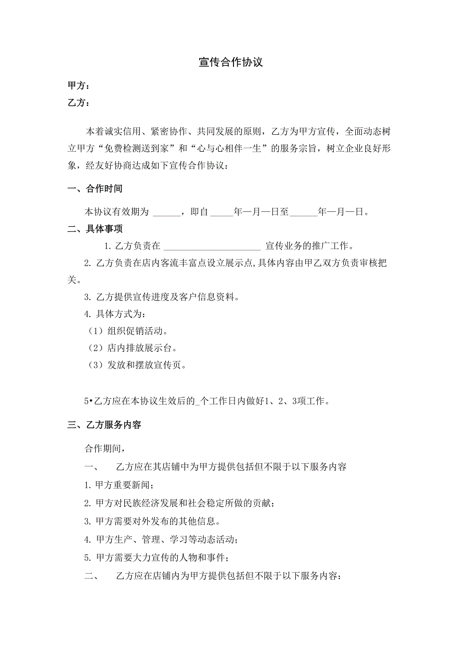 推广宣传合作协议_第1页