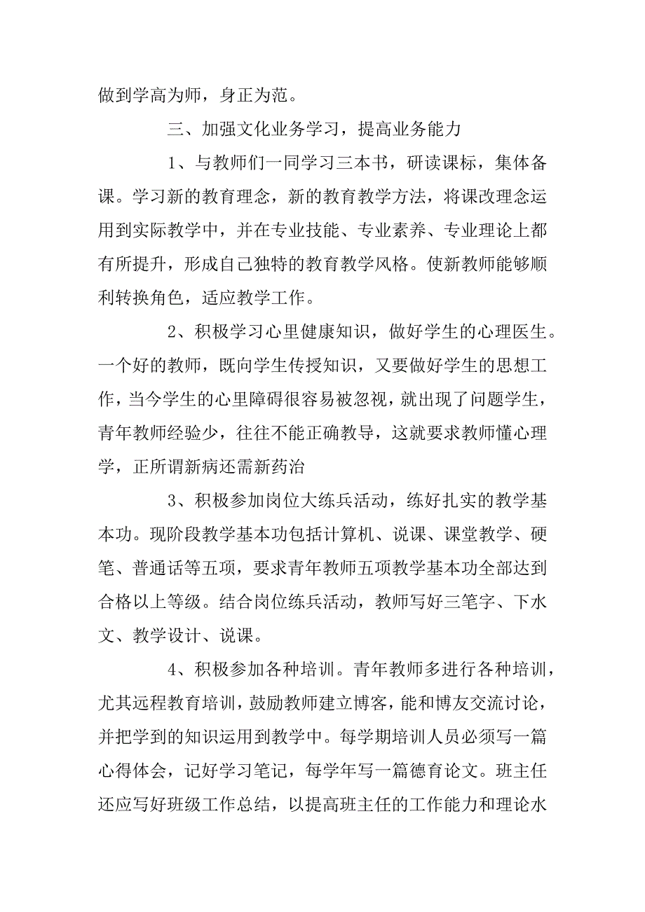 2023年小学教师指导青年教师工作计划_第4页