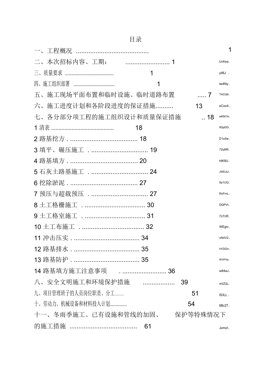 路基工程施工组织设计_第1页