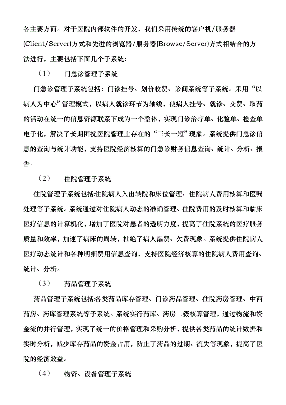 医院信息系统开发的新思维与新方案_第3页