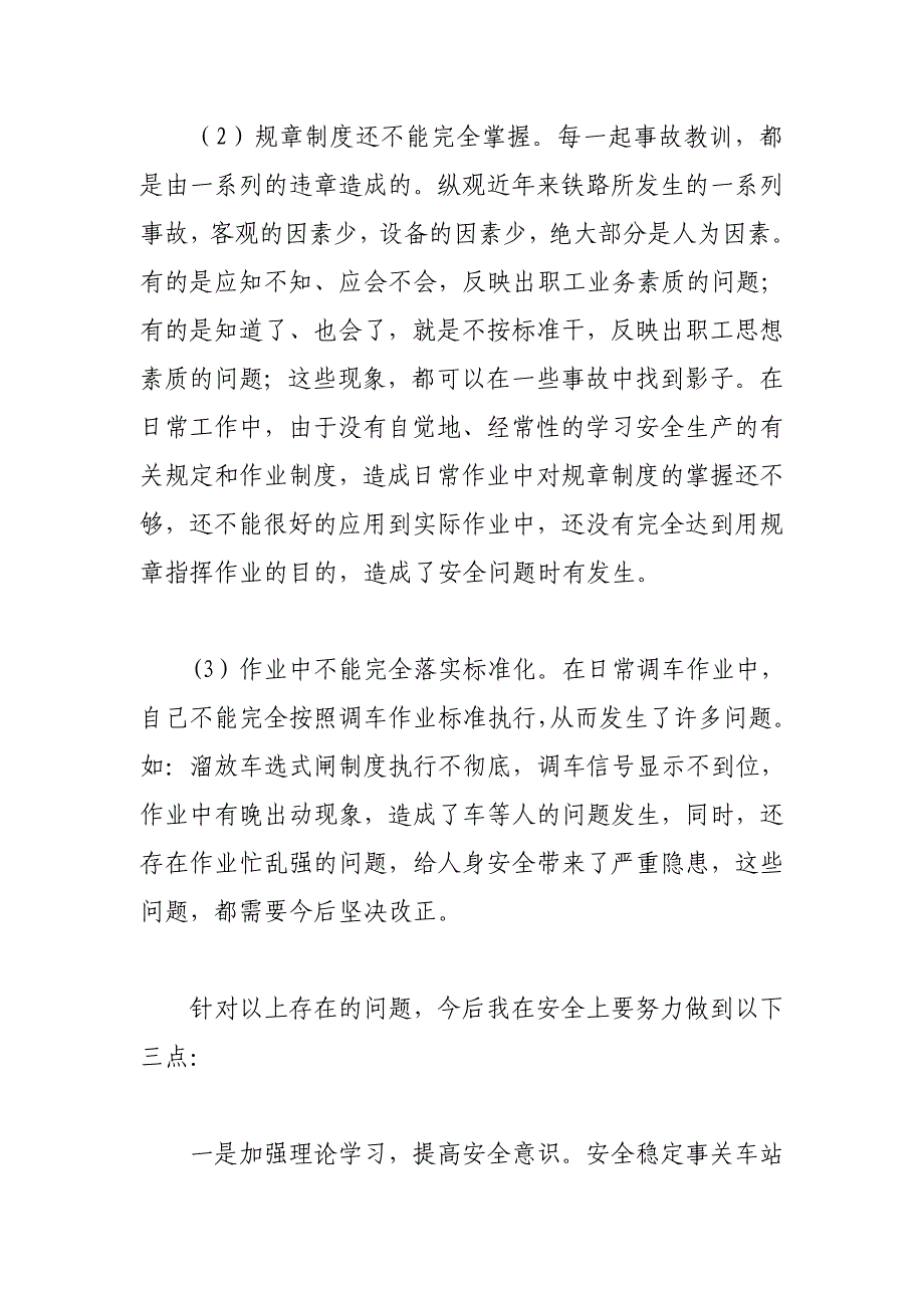 职工个人安全大反思大检查材料_第2页