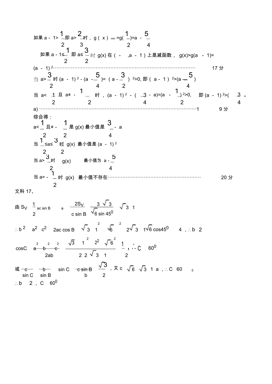 高三数学期中试卷答案_第4页