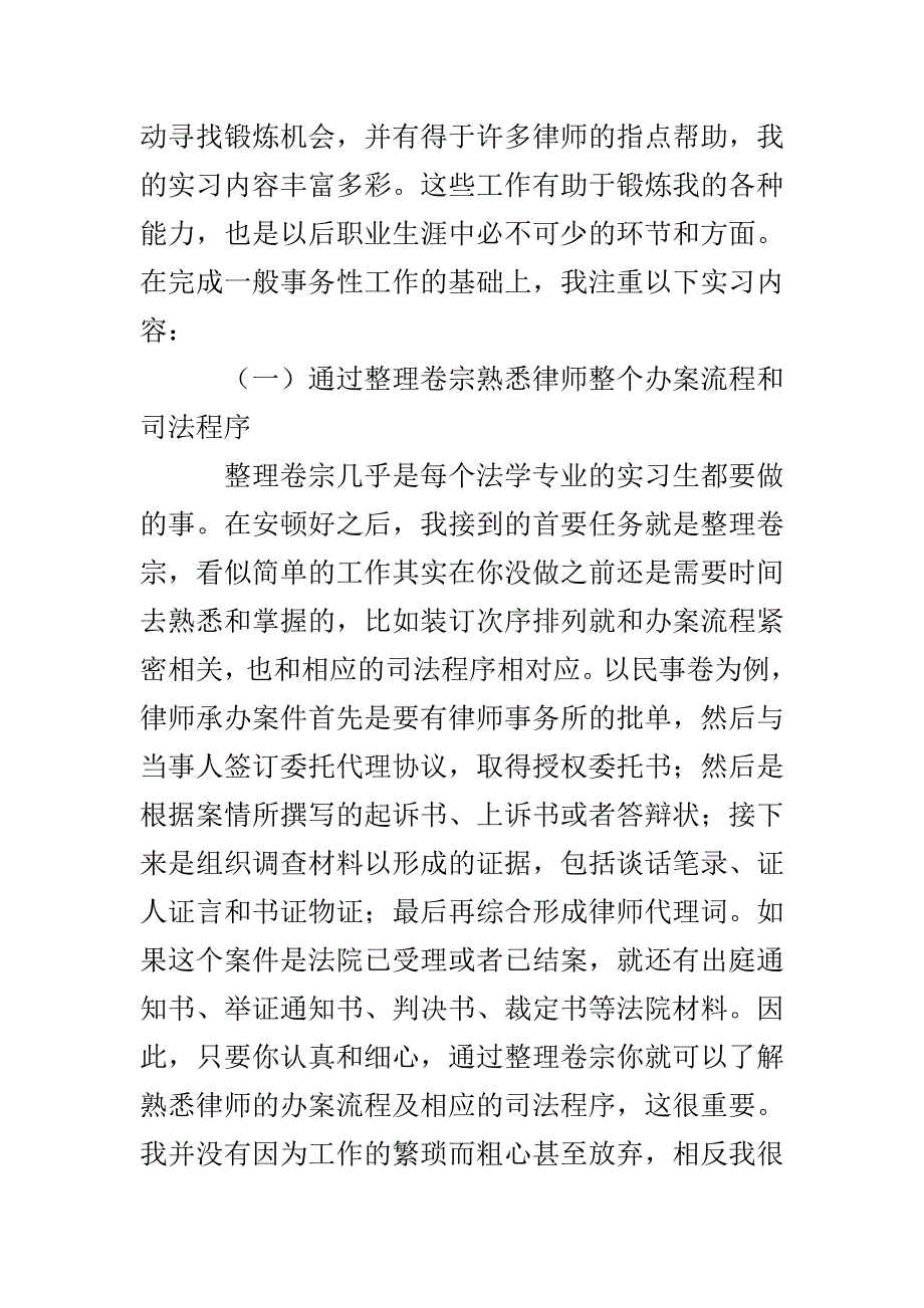 律师事务所实习的自我总结范文_第3页