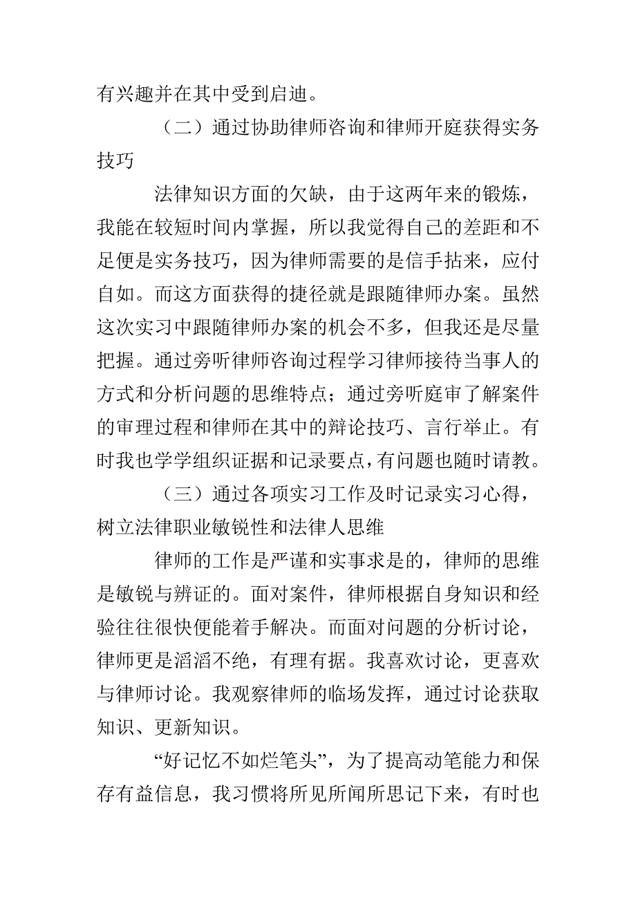 律师事务所实习的自我总结范文_第4页