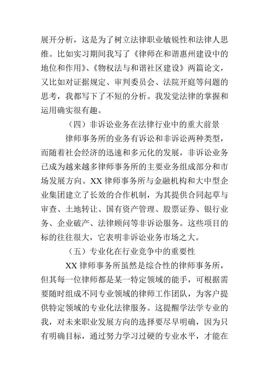 律师事务所实习的自我总结范文_第5页