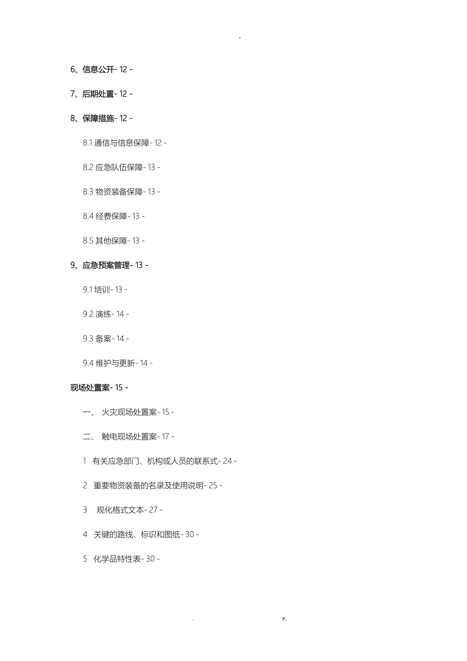 危化品经营应急救援预案_第3页